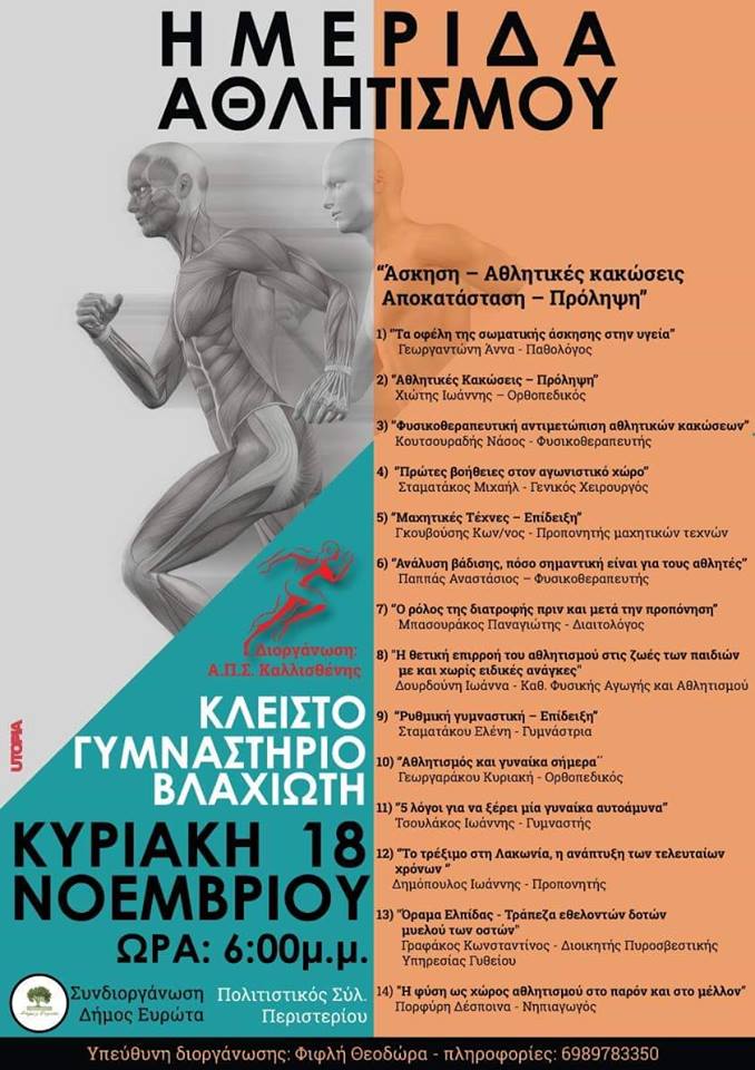 Ημερίδα Αθλητισμού
